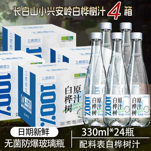 白桦树汁原液天然玻璃瓶桦树原汁100%nfc植物饮料330ml*5瓶旗舰店
