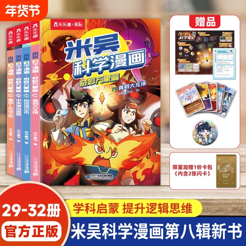 【新书速发】米吴科学漫画书第七辑25-28册全套奇妙万象篇阿基米吴物理科学知识科普启蒙6-8-12小学生阅读课外书儿童绘本,书籍/杂志/报纸,科普百科,淘宝优惠券,粉丝福利购,淘宝优惠卷