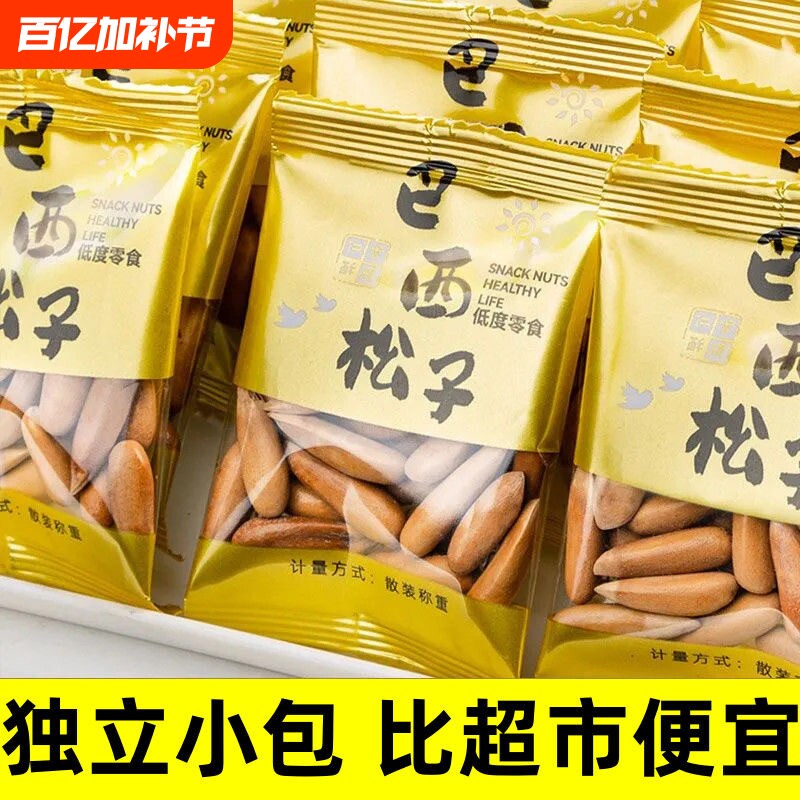 巴西松子2025新货阿富汗手剥松子独立小包装特大颗粒孕妇坚果零食