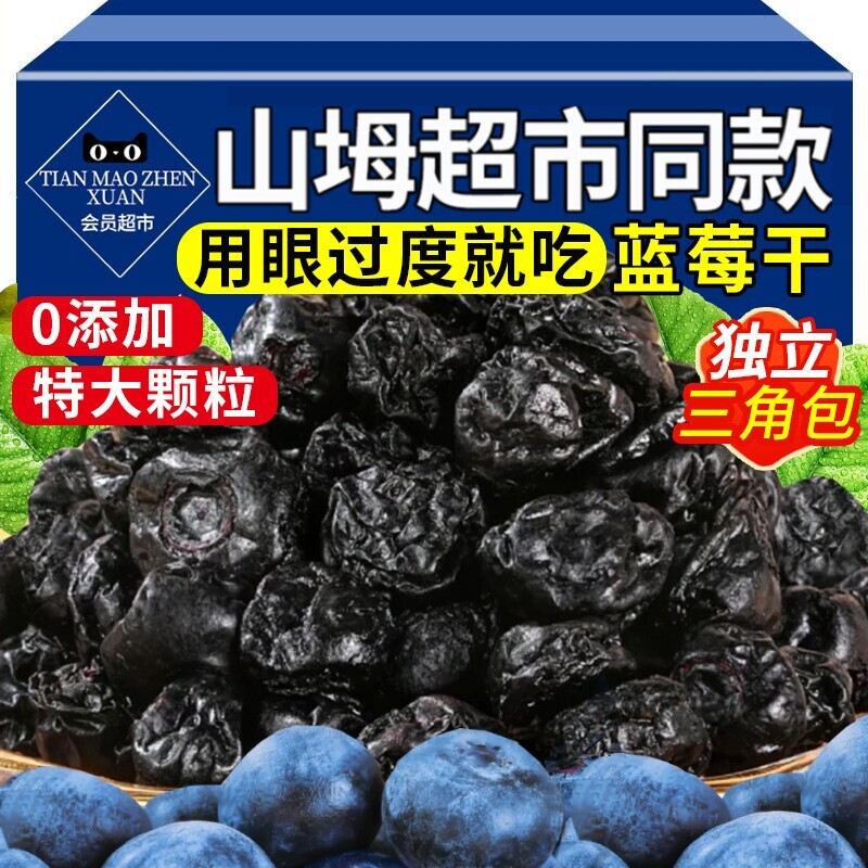 农科院蓝莓干无糖精无添加长白山果干独立包装正品官方旗舰店新鲜