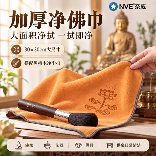 【微晶丝材质】佛像清理刷