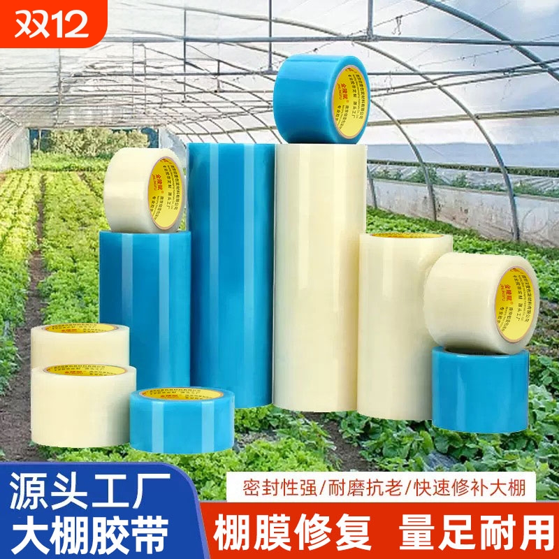 大棚修补专用胶带高粘度加厚防水透明修补蔬菜大棚膜加厚密封耐磨胶纸抗老化塑料膜修复神器农用补膜胶纸胶带