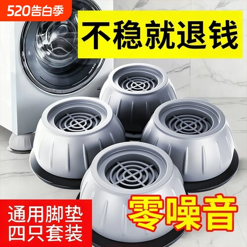 洗衣机底座脚垫防滑防震固定垫子托架全自动滚筒支架增高垫高静音