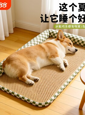 狗垫子凉席透气护颈清凉一夏