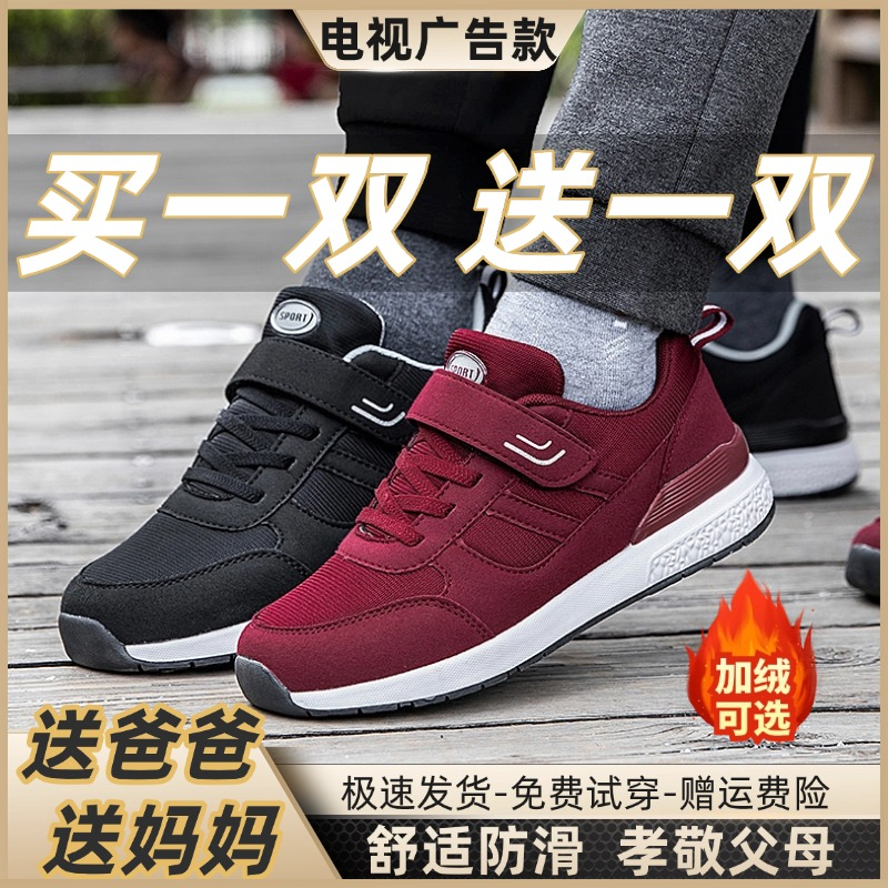 【买一送一】爸妈健步鞋