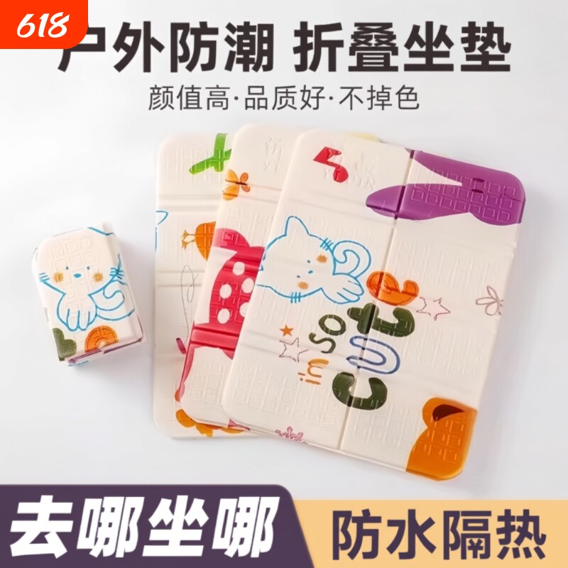 户外折叠坐垫便携隔凉防潮泡沫草地野外小座垫地垫公交音乐节神器