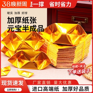 厂家直销切角加厚大中小号半成品元宝覆膜纸折纸送袋子折叠纸张年货加硬