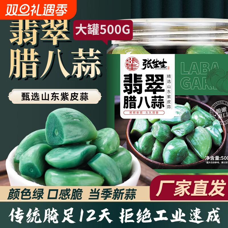 张生生翡翠腊八蒜正宗咸菜下饭菜山东大蒜头罐装腌制绿蒜糖醋大蒜