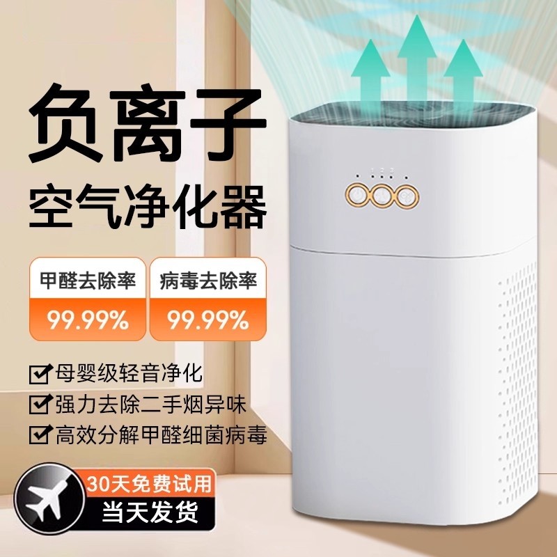 家用空气净化器除二手烟味负离子去甲醛神器办公室卧室除灰尘烟雾