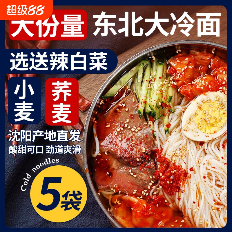 朝鲜冷面正宗东北大延吉冷面荞麦冷面带调料韩式酸甜凉面特产速食图片