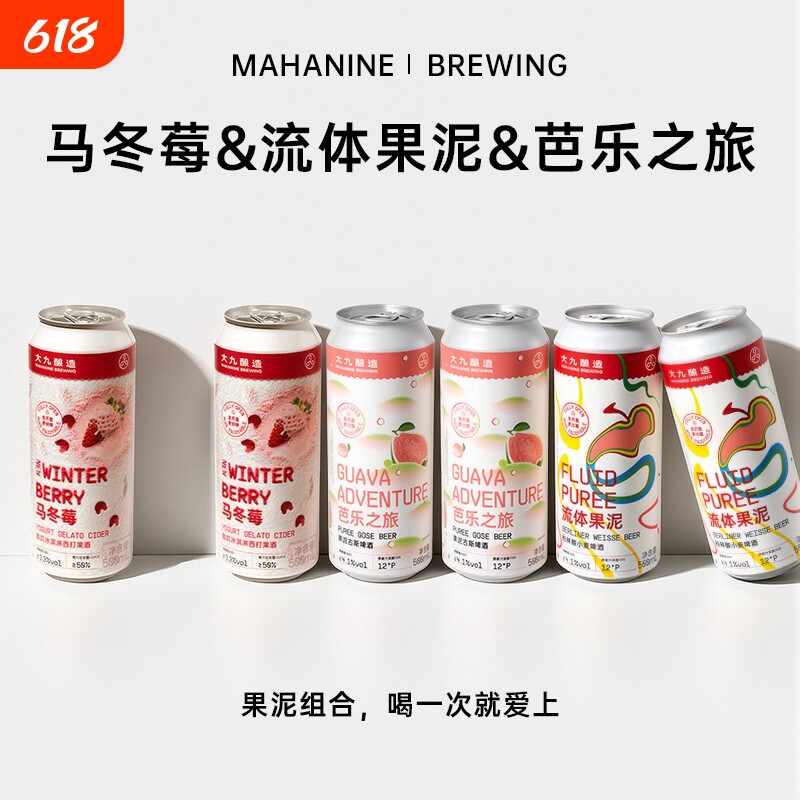 大九酿造果啤精酿啤酒流体果泥芭乐水果马冬莓酸奶冰淇淋鲜啤微醺