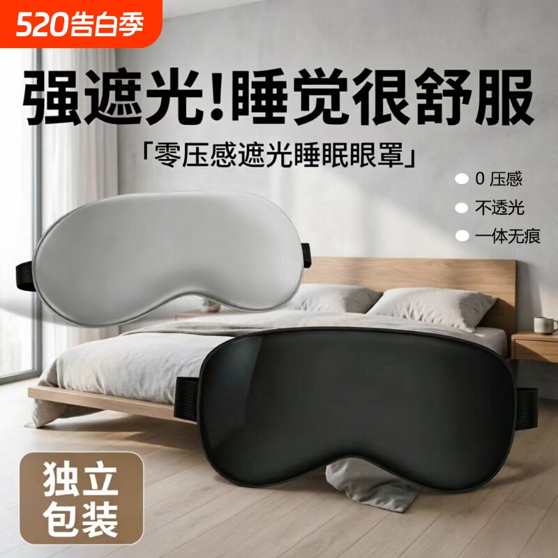 四重眼罩睡眠遮光助眠不压眼透气柔软熬夜缓解疲劳压感午休热敷