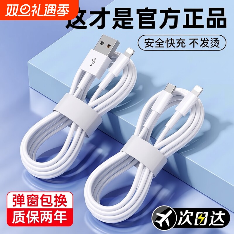 适用iPhone16数据线15promax正品14苹果13充电线17器PD20w手机11/XR快充8p车载iPad平板12闪充2米原7plus装