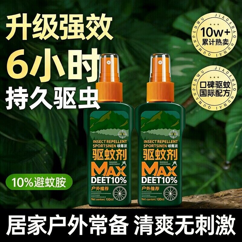 驱蚊喷雾水户外驱蚊防蚊神器驱虫防蚊液蚊虫花露水室外露营避蚊胺