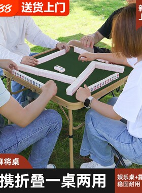 便携麻将桌折叠露营加高麻将牌套装手提铝合金旅游宿舍麻雀牌桌椅