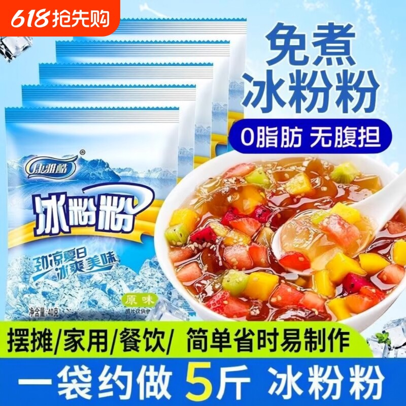 康雅酷原味冰粉粉家用免煮白凉粉商用批发配料全套四川摆摊专用