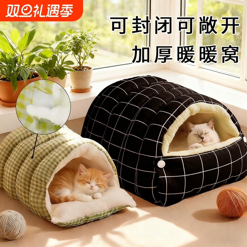 【甄选】猫窝加厚保暖冬季