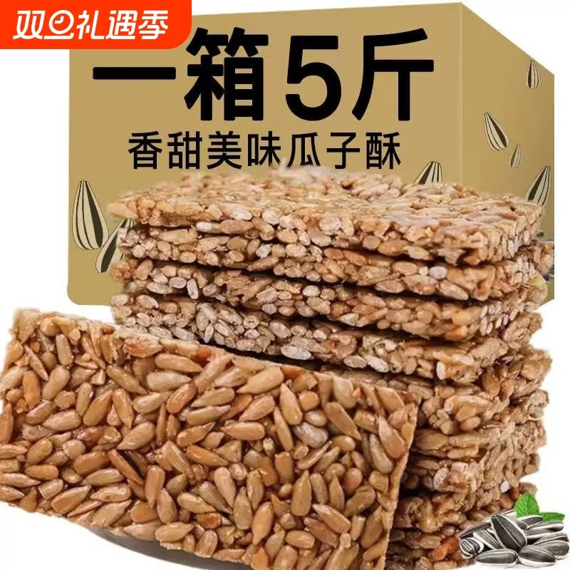 瓜子仁酥葵花籽子原味饼整箱小包装怀旧休闲小食品糖年货