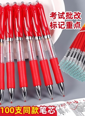 k35红笔学生专用老师按动式批改作业红色中性笔按动圆珠笔水笔签字笔教师按压式高颜值走珠笔水性笔红笔芯