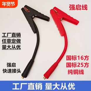 强启电源连接线强启动夹子线快速接头线汽车应急电线纯铜夹子电瓶
