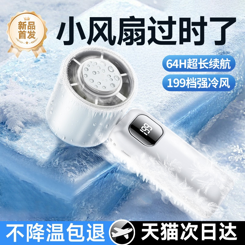 手持小风扇无叶暴力新款制冷半导体冷风冰敷风扇随身小型迷你办公室桌