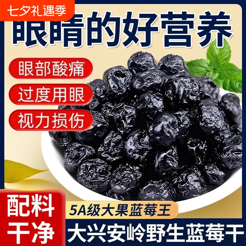 央妈推荐农科院蓝莓干官方旗舰店果干无添加大兴安岭野生袋装果汁