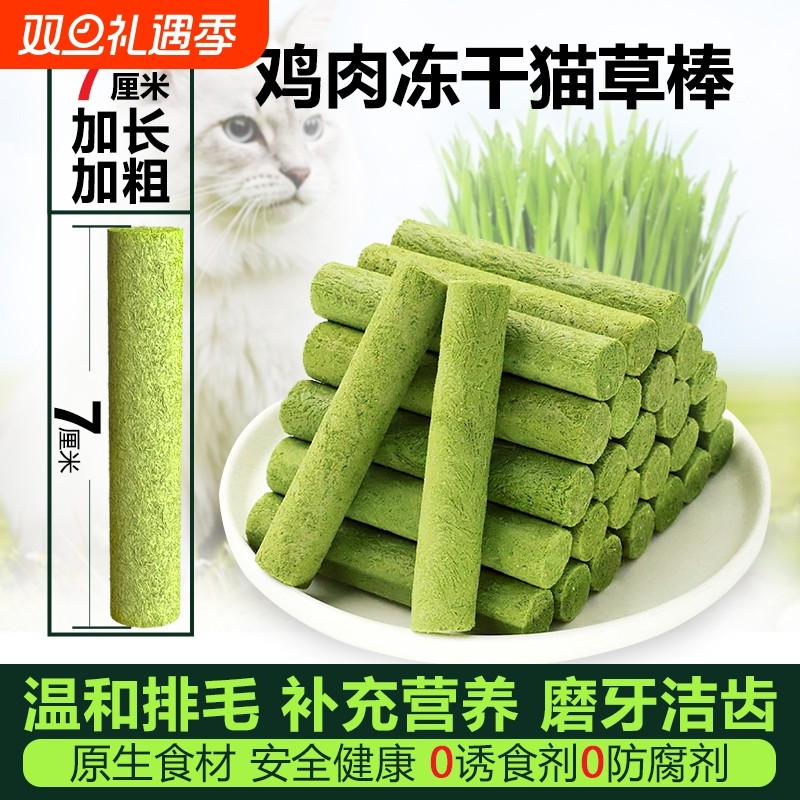 猫草棒粒冻干猫咪零食磨牙排毛营养增肥发腮化毛球洁齿棒鸡肉牙齿