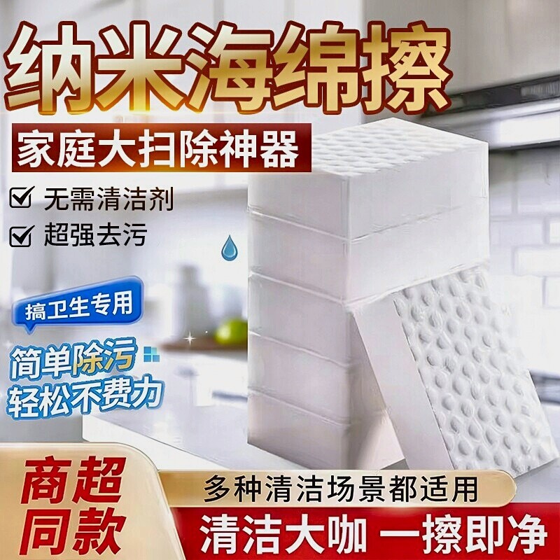 纳米海绵魔力擦去污厨房神奇魔术擦鞋茶杯清洁棉块洗碗神器百洁布