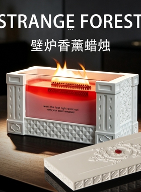 壁炉香薰蜡烛白噪音创意石膏大豆蜡香氛摆件氛围感生日礼物伴手礼