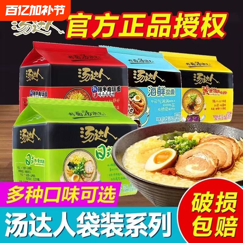 统一汤达人袋装方便面日式酸辣豚骨海鲜拉面夜宵速食泡面免煮懒人