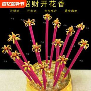 纳盈开花香家用供香花开富贵香香礼佛香财神招财香卷钱香高香粗香