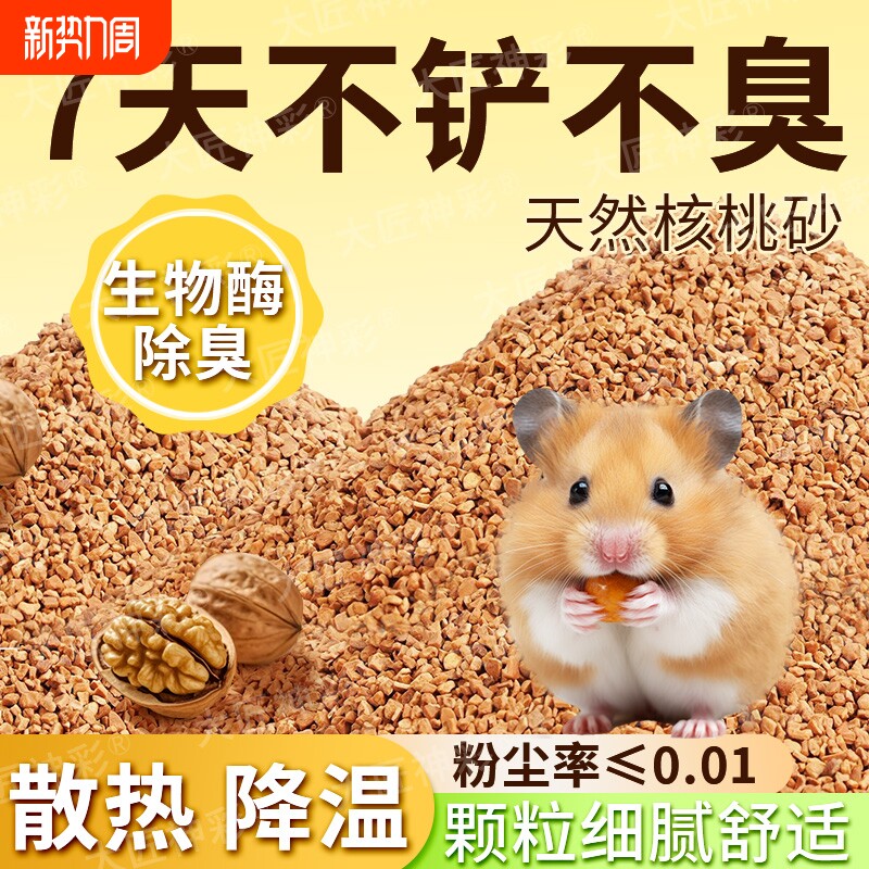 仓鼠夏天降温垫料核桃底砂金丝熊芦丁鸡玉米芯天然生物酶除臭颗粒