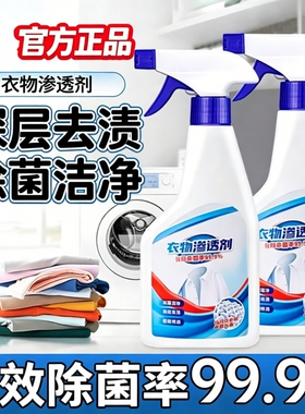 衣物渗透剂去油渍衣服油迹神器白色强力去黄去污除顽固污渍干洗剂