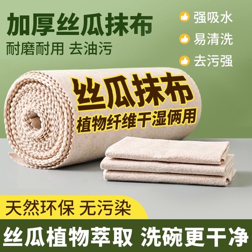丝瓜络加厚洗碗布|209人收藏