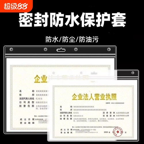 【已超4000次加购】证照保护套