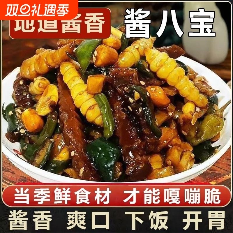 正宗特产酱八宝特色什锦酱菜小咸菜下饭菜黄瓜拌咸菜商用袋装开胃