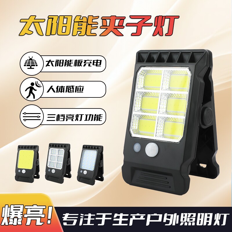 新款太阳能灯户外庭院灯家用人体感应壁灯户外照明路灯超亮夹子灯