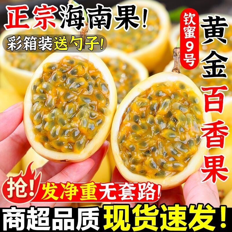 广西钦蜜9号黄金百香果新鲜水果当季整箱甜百香果包邮大原果浆