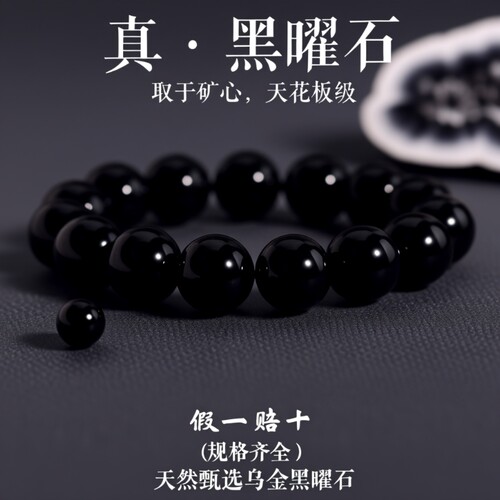 天然高端黑曜石手串乌金珠子散珠串珠黑色水晶手链男女保真黑曜石