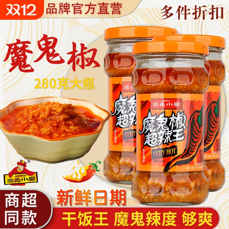 三元小厨魔鬼辣椒酱超辣王印度辣椒酱商用野山椒鬼椒爆辣