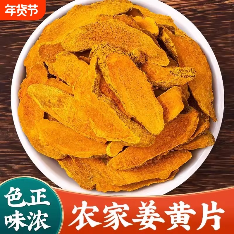 正品野生姜黄新货中药材精选新鲜老姜黄茶姜黄根粉红姜黄小姜黄片,传统滋补营养品,其他药食同源食品,淘宝优惠券,粉丝福利购,淘宝优惠卷