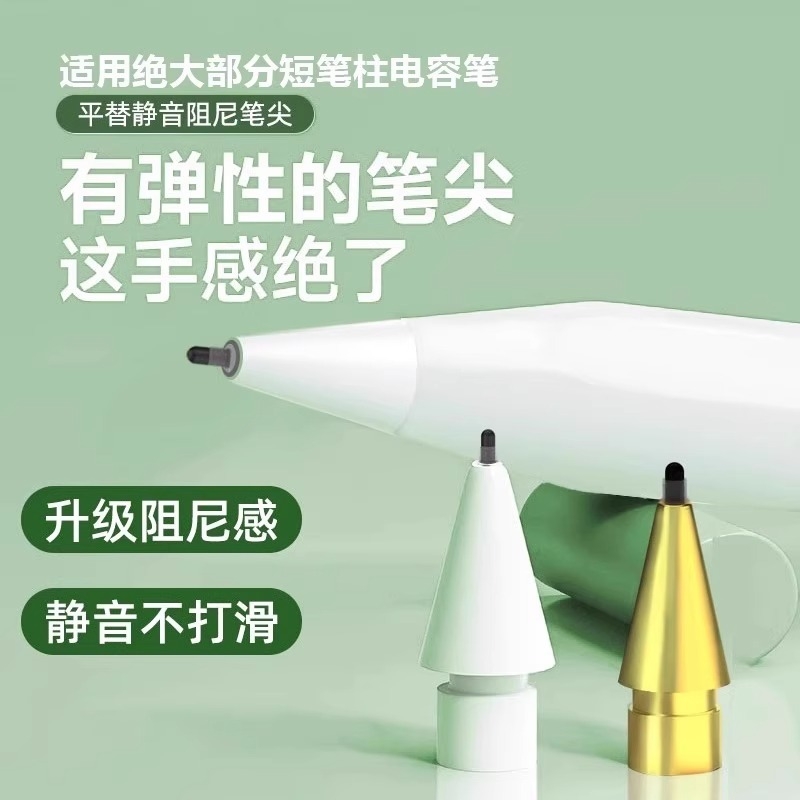适用于倍思益博思wiwu吉玛仕等市面上绝大部分短笔柱平替笔替换笔尖电容笔笔头