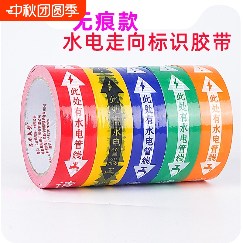 水电标识胶带无痕不残胶