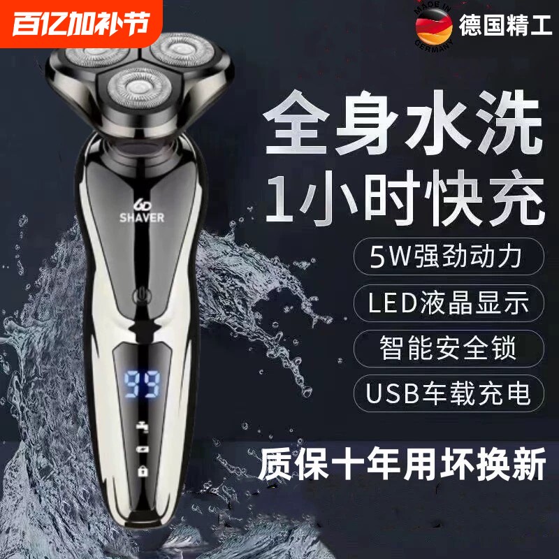 原装正品电动剃须刀男士刮胡刀USB充电式三刀头全身水洗胡须刀5D