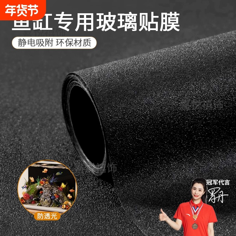 鱼缸背景贴纸缸外静电水族箱专用纯黑色背景壁纸玻璃底部装饰贴膜
