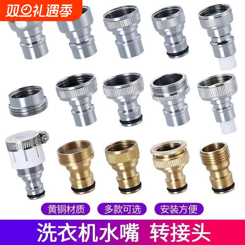 台盆洗衣机接头水嘴转换器配件4分水龙头转接口洗衣机进水管全铜