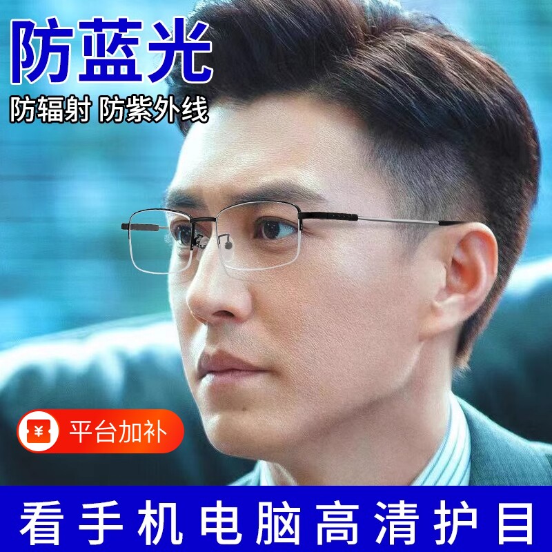 防蓝光眼镜抗辐射变色男士平光无度数看手机眼睛近视防辐射半框