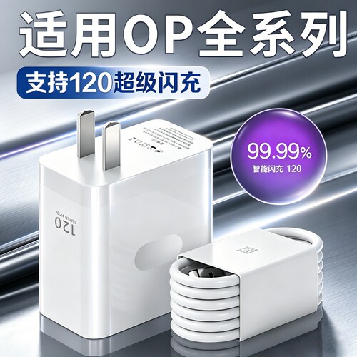 120W闪充头原装手机充电器快充超级闪充数据线适用于OPPO真我R17/Reno6/R17/A91K7xFindX2X3pro80W套装type-c