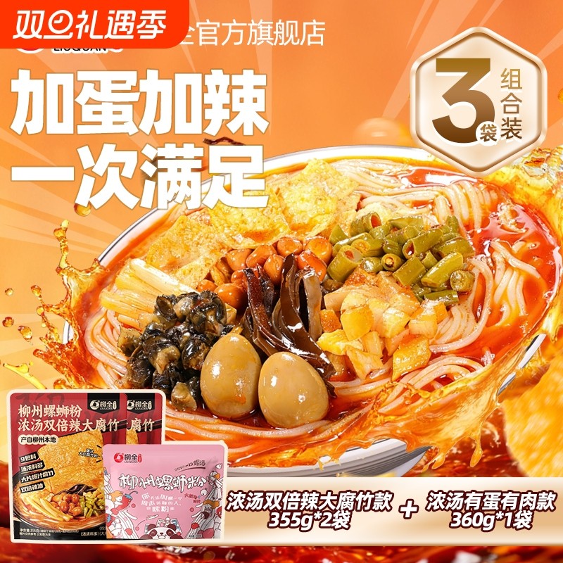 【3袋组合】柳全螺蛳粉柳州正宗螺狮粉方便速食夜宵酸辣粉螺丝粉