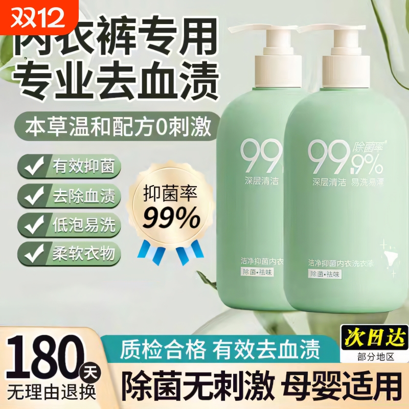 内衣内裤洗衣液女士去黄去血渍手洗专用清洗液瓶装专洗